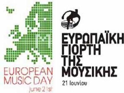 Ευρωπαϊκή Ημέρα Μουσικής